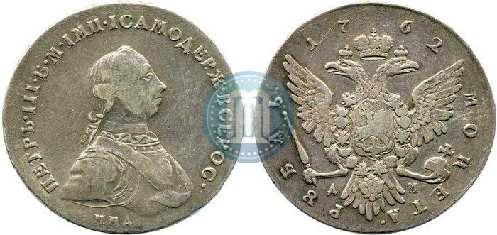 Фото 1 рубль 1762 года ММД-ДМ 