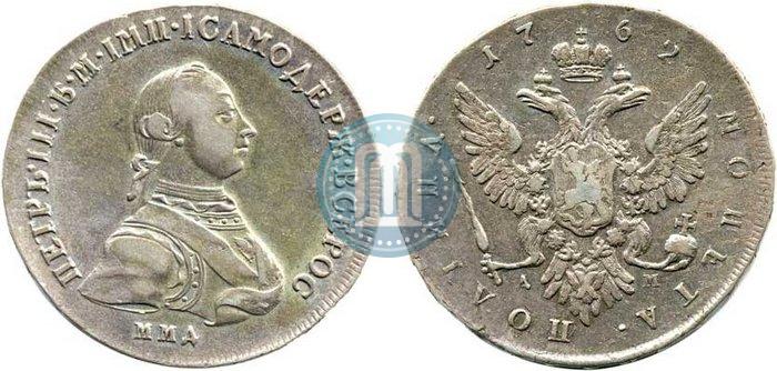 Фото Полтина 1762 года ММД-ДМ 