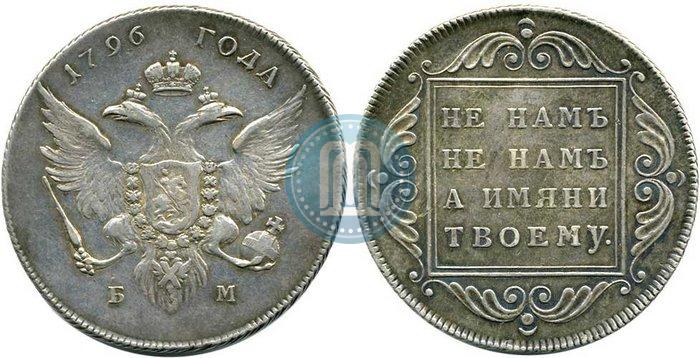Picture 1 rouble 1796 year БМ 