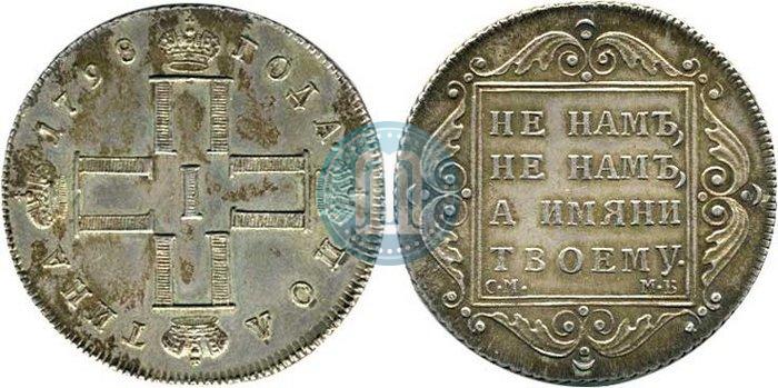 Picture Poltina 1798 year СМ-МБ 