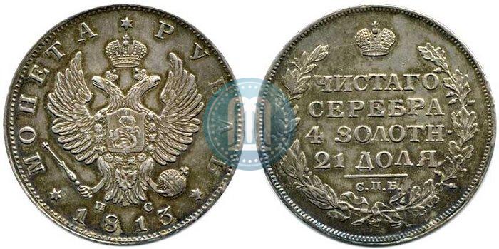 Picture 1 rouble 1813 year СПБ-ПС 