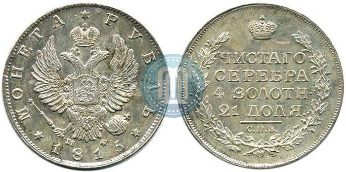 Picture 1 rouble 1815 year СПБ-МФ 