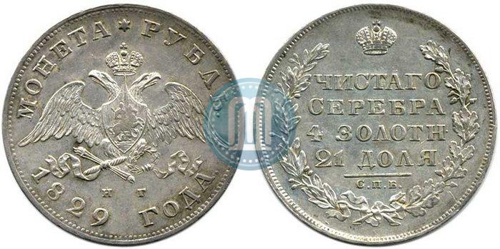 Picture 1 rouble 1829 year СПБ-НГ 