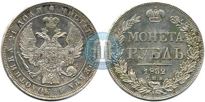 Picture 1 rouble 1832 year СПБ-НГ 