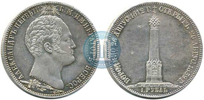 Фото 1 рубль 1839 года Н. CUBE F. "В память открытия памятника-часовни на Бородинском поле"