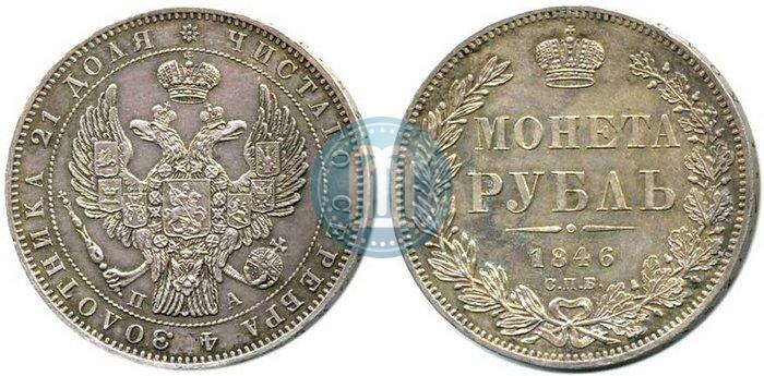 Picture 1 rouble 1846 year СПБ-ПА 