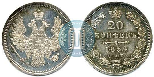 Picture 20 kopecks 1854 year СПБ-HI 