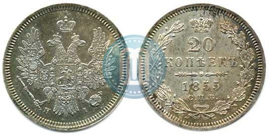 Picture 20 kopecks 1855 year СПБ-HI 
