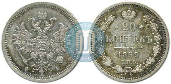 Picture 20 kopecks 1859 year СПБ-ФБ 