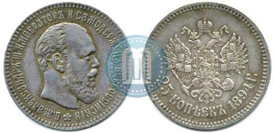 Фото 25 копеек 1894 года (АГ) 