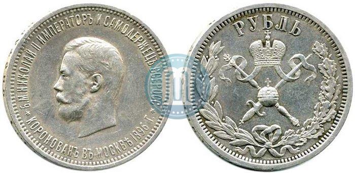 Picture 1 rouble 1896 year (АГ) "On the coronation of the Emperor Nicholas II"