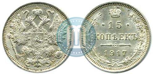 Picture 15 kopecks 1917 year ВС 