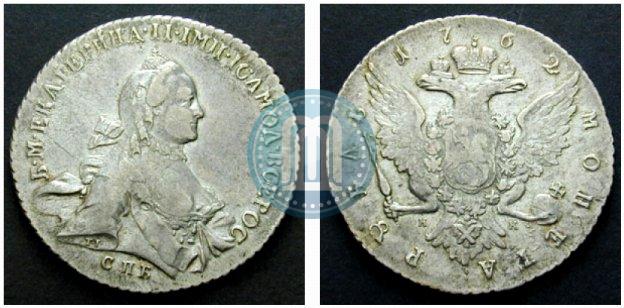 Picture 1 rouble 1762 year СПБ-НК 