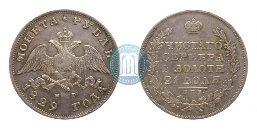 Picture 1 rouble 1829 year СПБ-НГ 