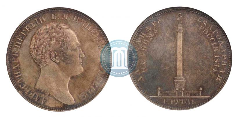 Picture 1 rouble 1834 year GUBE F. "In memory of unveiling of the Alexander column"