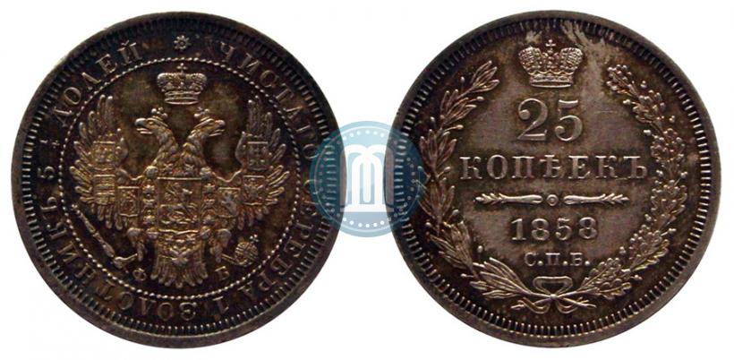 Фото 25 копеек 1858 года СПБ-ФБ 