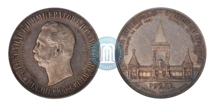 Picture 1 rouble 1898 year (АГ)-А.Г. "Alexander II Monument "
