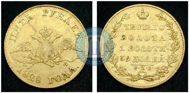 Фото 5 рублей 1828 года СПБ-ПД 