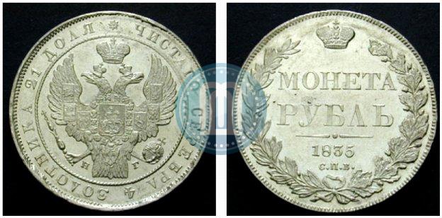 Picture 1 rouble 1835 year СПБ-НГ 