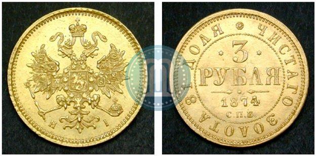 Picture 3 roubles 1874 year СПБ-HI 