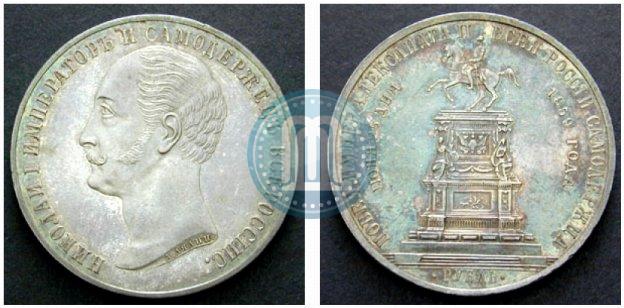 Picture 1 rouble 1859 year  "In memory of unveiling of monument to Emperor Nicholas I in St. Petersburg"