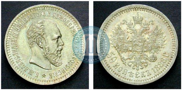 Picture 50 kopecks 1886 year (АГ) 