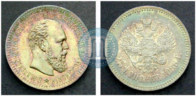 Фото 25 копеек 1886 года (АГ) 
