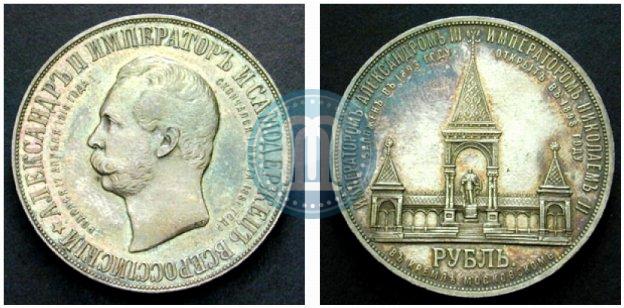 Picture 1 rouble 1898 year (АГ)-А.Г. "Alexander II Monument "