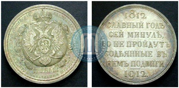 Picture 1 rouble 1912 year (ЭБ) "In commemoration of centenary of Patriotic War of 1812"