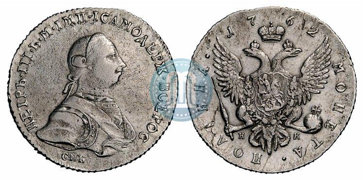 Picture Poltina 1762 year СПБ-НК 