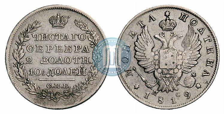 Фото Полтина 1819 года СПБ-ПС 