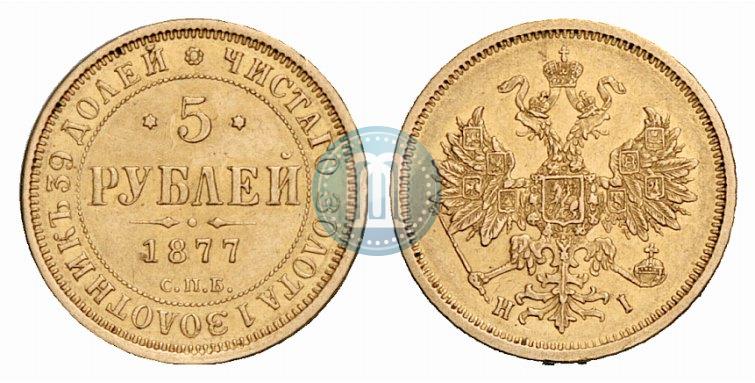 Picture 5 roubles 1877 year СПБ-НІ 