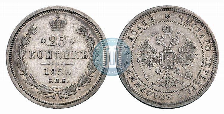 Фото 25 копеек 1859 года СПБ-ФБ 