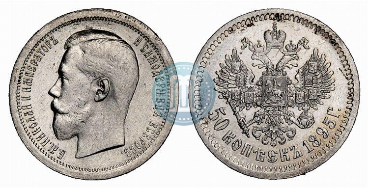 Picture 50 kopecks 1895 year (АГ) 