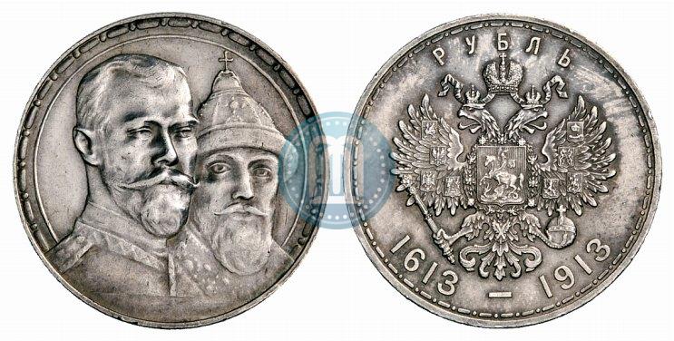 Фото 1 рубль 1913 года (ВС) "В память 300-летия дома Романовых"