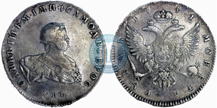Picture 1 rouble 1741 year СПБ 