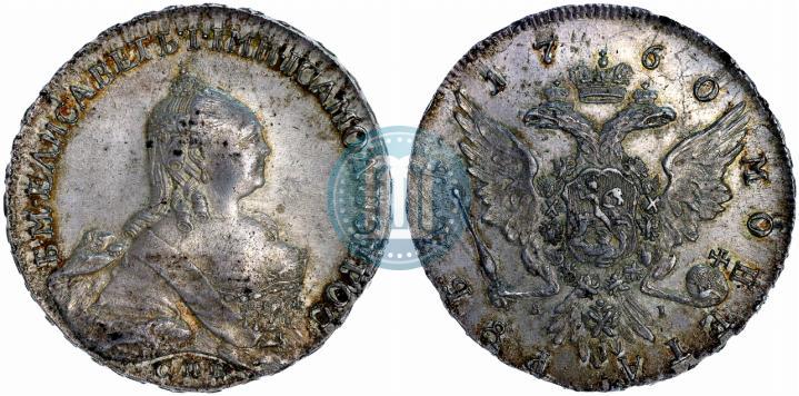 Picture 1 rouble 1760 year СПБ-ЯI 