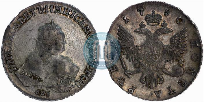 Фото 1 рубль 1750 года СПБ 