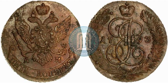 Фото 5 копеек 1793 года АМ 