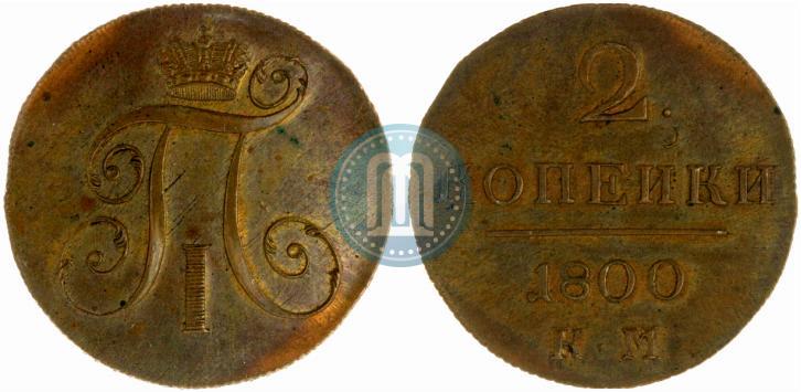 Фото 2 копейки 1800 года КМ 