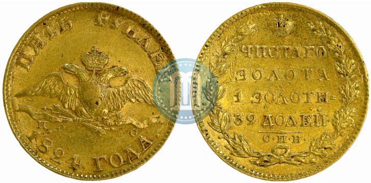 Picture 5 roubles 1824 year СПБ-ПС 