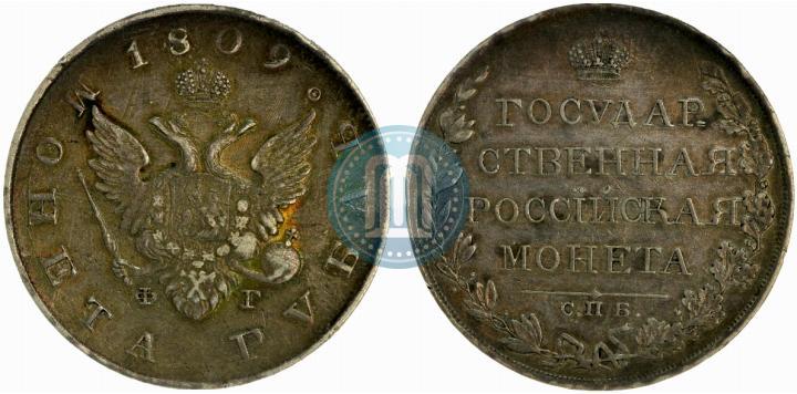 Picture 1 rouble 1809 year СПБ-ФГ 
