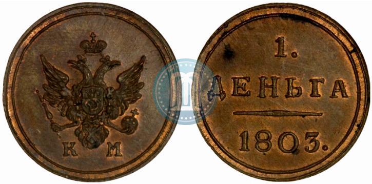 Фото Деньга 1803 года КМ 