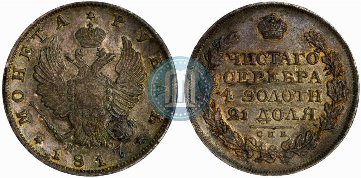 Picture 1 rouble 1817 year СПБ-ПС 