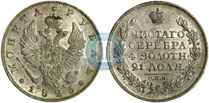 Picture 1 rouble 1825 year СПБ-ПД 