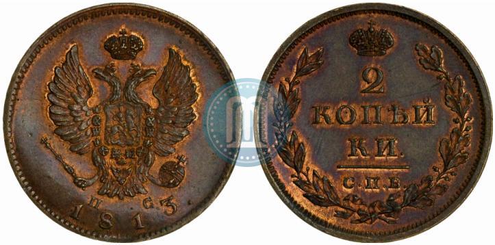 Фото 2 копейки 1813 года СПБ-ПС 