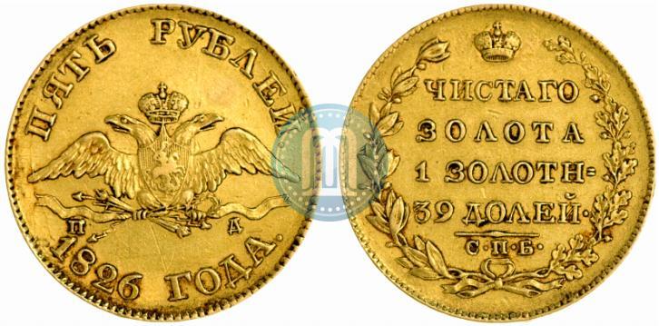 Picture 5 roubles 1826 year СПБ-ПД 