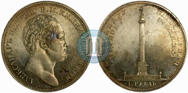 Фото 1 рубль 1834 года GUBE F. "В память открытия Александровской колонны"