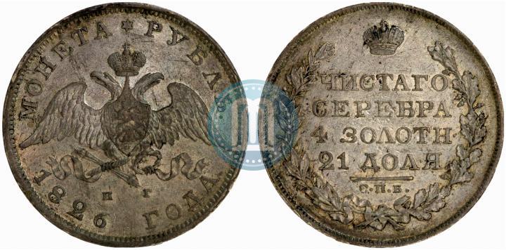 Фото 1 рубль 1826 года СПБ-НГ "Орел с опущенными крыльями"