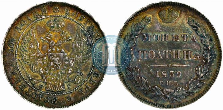 Picture Poltina 1839 year СПБ-НГ 